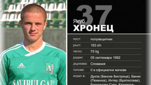Хронец на проби в Чехия