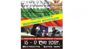 Мотосъбор в Козлодуй