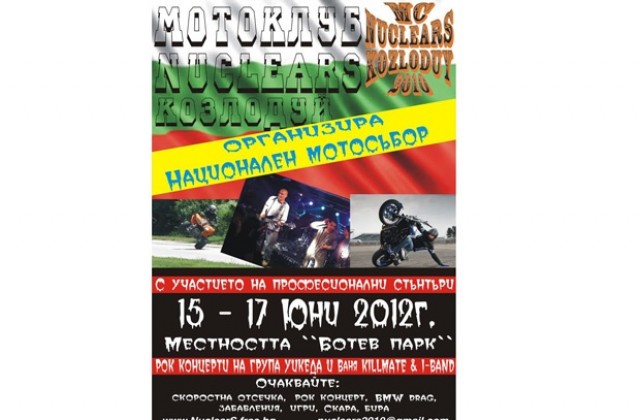 Мотосъбор в Козлодуй