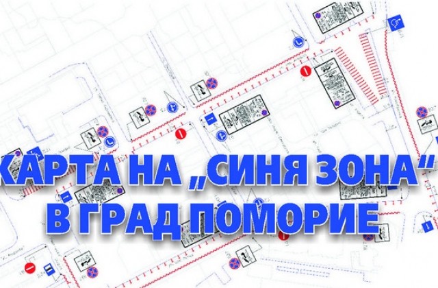 Да има ли синя зона в Поморие