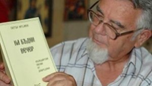Търсят подкрепа за издаването на сборник Народни песни от Добричко