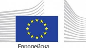 Европейската комисия обяви конкурс за родените през 1992а
