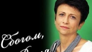 Изпратихме Валя Крушкина в последния й път