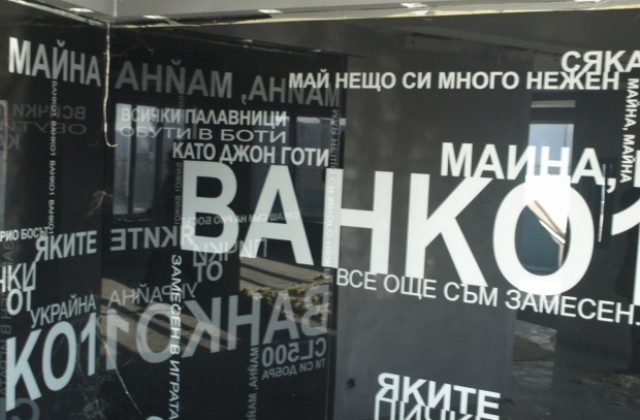 Хотелът на Ванко 1 стана общинска собственост