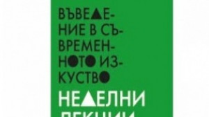 Въведение в съвременното изкуство Разговор с Недко Солаков