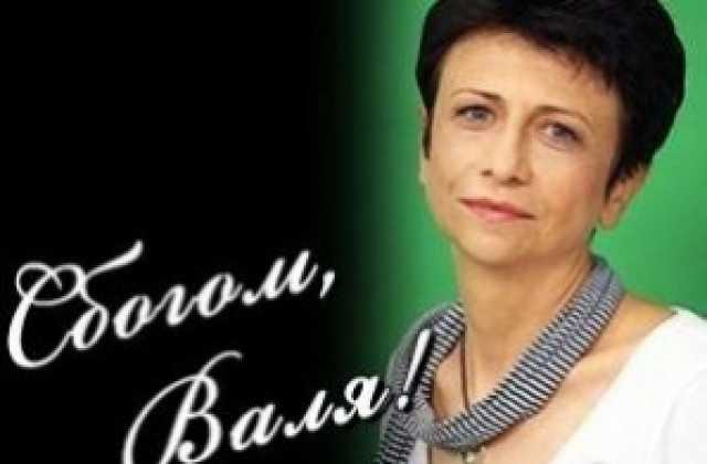 В Девин организират благотворителен концерт в памет на Валя Крушкина