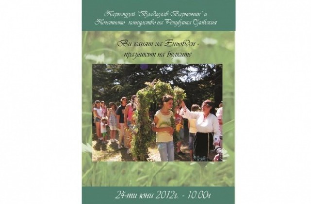 Българи и словаци заедно ще плетат венец на Еньовден