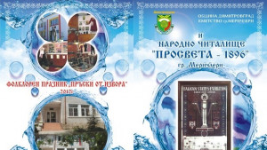 Пръски от извора почита минералния Соленци за четвърти път в