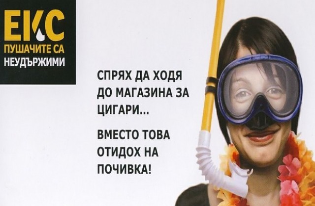 Димитровградските съветници- във футболен тим. Председателят им издаде листовка против цигарите