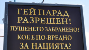 Гей парад разрешен пушенето забранено кое е повредно за нацията