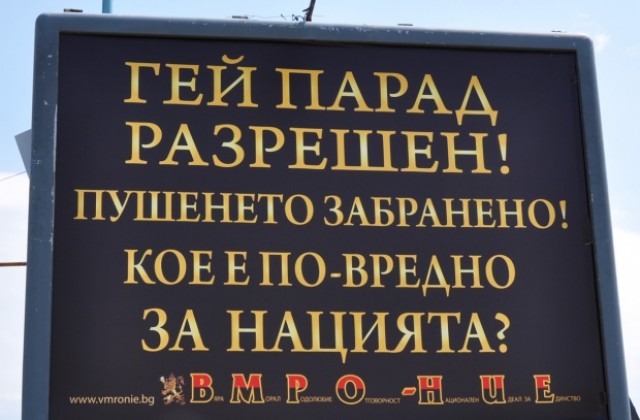 Гей парад разрешен, пушенето забранено- кое е по-вредно за нацията, питат от ВМРО-НИЕ