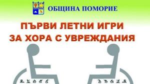 Олимпиада в Поморие
