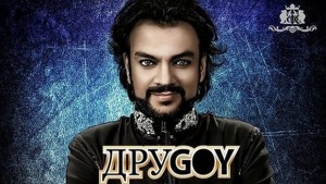 Филип Киркоров е ДруGoy