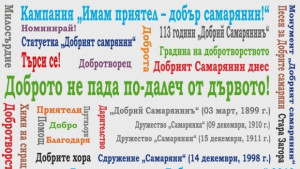 Номинираха Мануела Малеева и др Бруно Франиер за конкурса Добрият