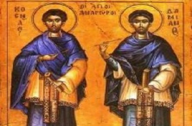 Църквата почита светите чудотворци и безсребреници Козма и Дамян