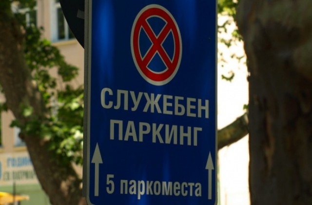 Електронно табло ще показва свободните места на паркингите в Пловдив