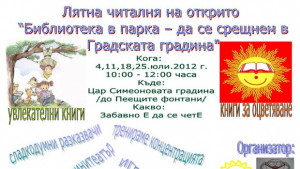НОВО Лятна читалня на открито в Цар Симеоновата градина