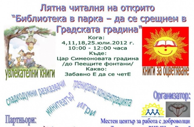 НОВО: Лятна читалня на открито в Цар Симеоновата градина