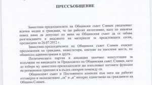 Общински съвет Сливен работи за и в интерес на гражадните