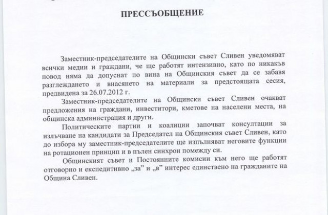 Общински съвет Сливен работи „за” и „в” интерес на гражадните