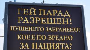 Сигнал за бомба прекъсна гей филм