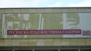 Изложба Кирил и приятели откриват в галерията