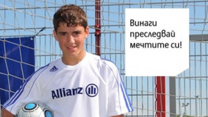 Футболен талант от региона стана лице на камп на Аllianz