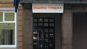 Еколози започват работа в община Тунджа