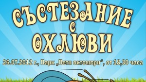 Охлюви ще се състезават благотворително