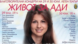 Елате на един от двата концерта
