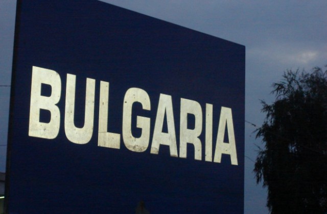 Държавният департамент: Безнаказаността в България е проблем