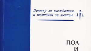 Ренета Рошкева с публикация за русенското женско движение в преход