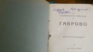Ценно дарение за Историческия музей в Габрово