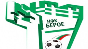 НФК Берое с отчетноизборно събрание