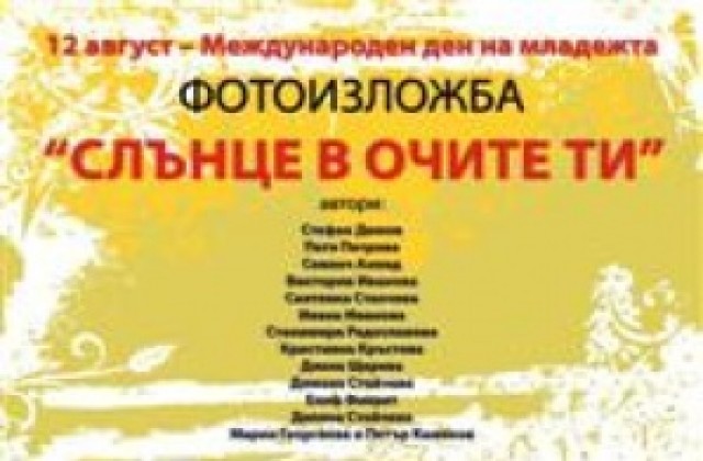 В Търговище подреждат фотографии в изложба на въже