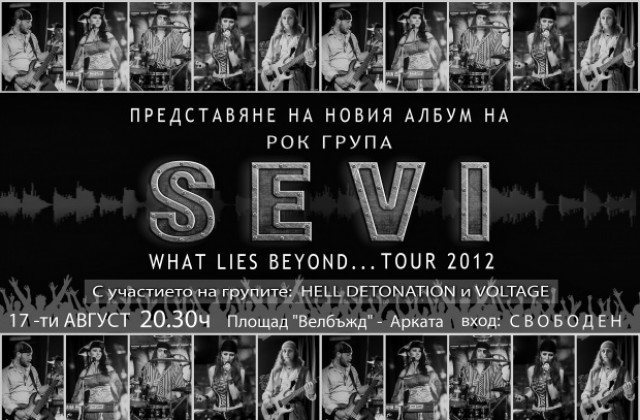 SEVI BAND представя дебютния си албум в Кюстендил
