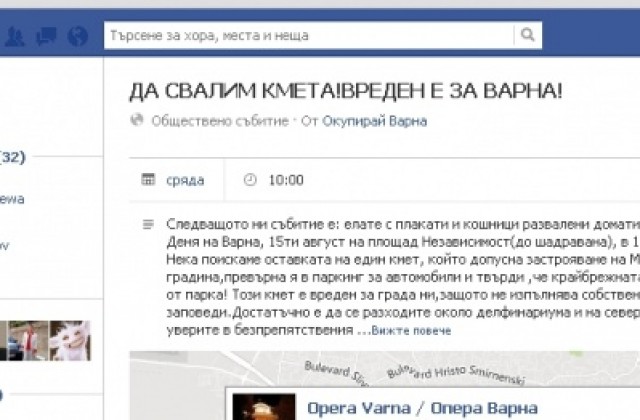 Призив за свалянето на кмета с домати и яйца върви във Фейсбук