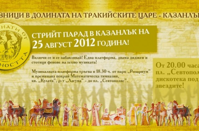 С концерти и антични възстановки честват Празника на тракийските царе