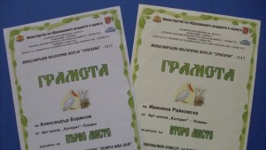 Деца от Колорит спечелиха найвисоки отличия в Земята наш дом2012