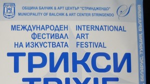Участници във фестивала Трикси се представят в Добрич