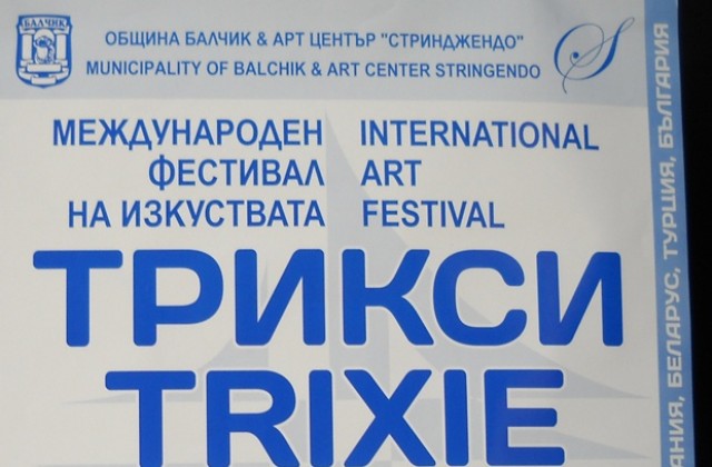 Участници във фестивала „Трикси” се представят в Добрич