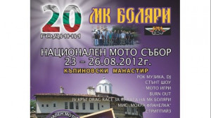 МК Боляри празнува с рокерски събор 20 години от основоването