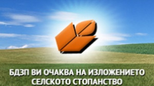 БДЗП се включва в изложението на Добрички панаир ще набира