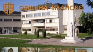 Община Иваново празнува