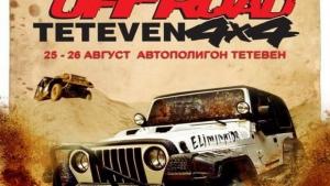 Плевенчани участват в офроуд надпревара Тетевен 4х4 2012
