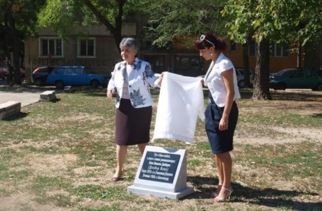 Поставиха паметна плоча на гроба на  Дилбер Илия