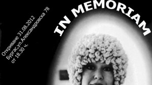Деяна Стаматова In Memoriam