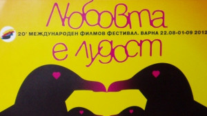 Нов български филм открива фестивала Любовта е лудост