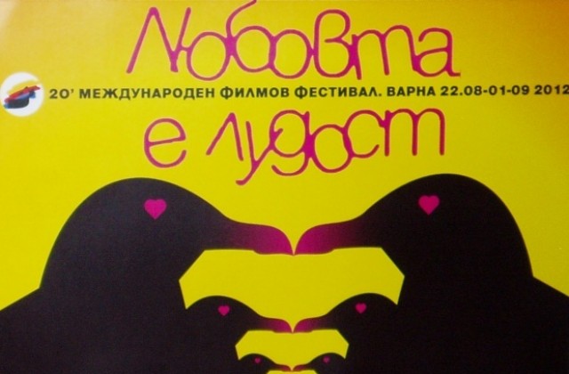 Нов български филм открива фестивала „Любовта е лудост”