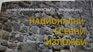 Симеон Дянков откри Национални есенни изложби Пловдив 2012